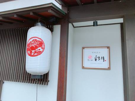 花小路 彩月 / 1