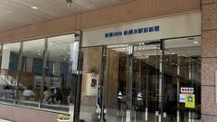 東横イン新横浜駅前新館