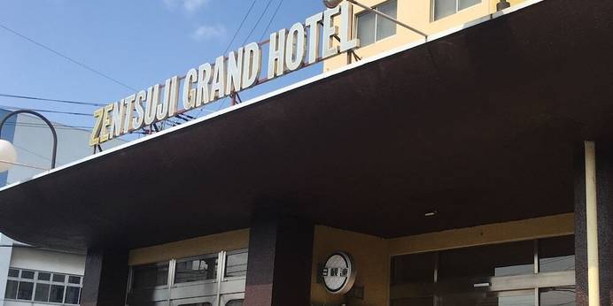 善通寺グランドホテル(香川県 ビジネスホテル) / 1