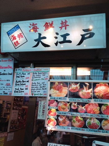 「海鮮丼 大江戸 築地市場内店」外観 1106496 外観