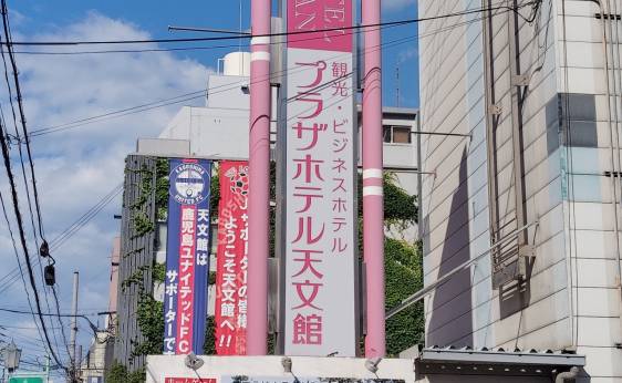 かごしまプラザホテル天文館（鹿児島県 ビジネスホテル） / 1