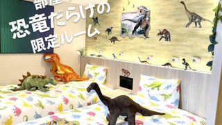 コンセプトルーム・ダイナソー (禁煙)