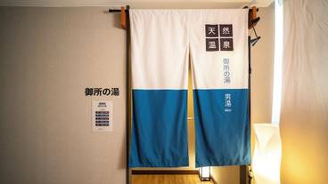 温泉 / 3