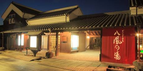 かつらぎ温泉 八風の湯