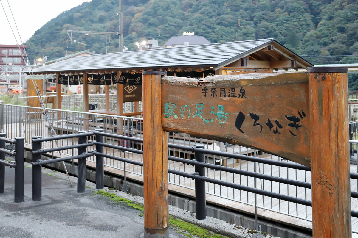 宇奈月温泉 足湯