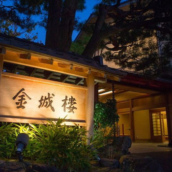 歴史ある名旅館で金沢名物を3477457