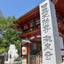 【目黒～白金台】回る順序でご利益変わる？！元祖山手七福神巡り