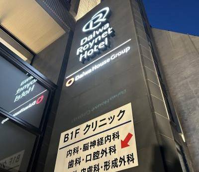 ダイワロイネットホテル新橋（東京都 ビジネスホテル） / 1