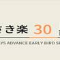 【さき楽早得型】30日前のご予約におすすめ！☆名駅の贅沢天然温泉☆焼きたてパン朝食ビュッフェ付 | 名城金鯱の湯 スーパーホテル名古屋天然温泉 新幹線口