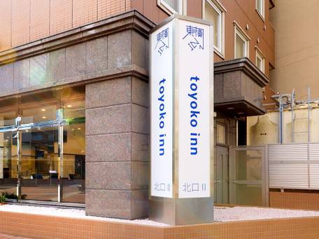 東横イン湘南平塚駅北口2 / 4