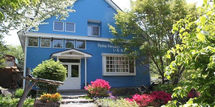 家庭料理とオリジナル デザートが自慢のペンション いる える（山梨県 ペンション） / 1