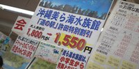 美ら海チケットを安くゲット！沖縄道の駅「許田（きょだ）」へゴー！