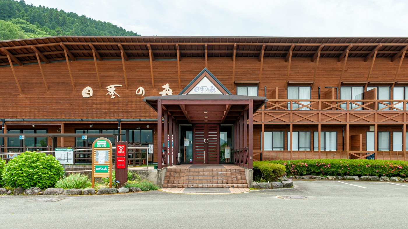 南阿蘇久木野温泉 四季の森3950254