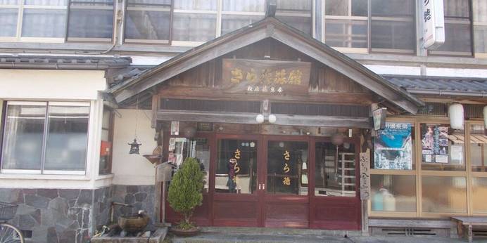 洞川温泉 さら徳旅館（奈良県 旅館） / 1