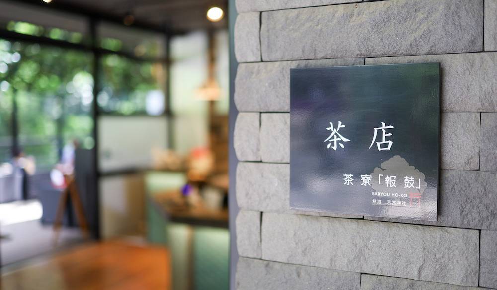 神秘的な來宮神社で
"来福スイーツ"を♩ / 3