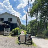 北軽井沢高原ホテル（群馬県 リゾートホテル） / 3