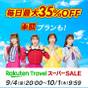 【5％OFF】【楽天スーパーSALE】【お部屋食】「望海」スタンダード・和会席プラン | 別府温泉 悠彩の宿 望海