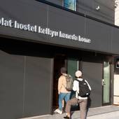 plat hostel keikyu haneda home(東京都 ゲストハウス・ホステル・ドミトリー) / 5