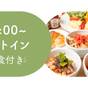 【レイトイン/朝食付】＜イン17:00/アウト10：00＞短い滞在でお得に富良野ステイ☆ | ホテルナトゥールヴァルト富良野