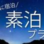 【素泊まり】お手頃価格で温泉旅行を楽しめるお得なプラン。チェックインは21時までOK | 袋田温泉 思い出浪漫館