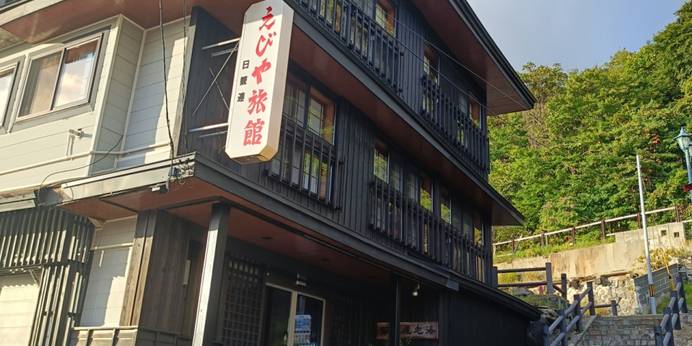 蔵王温泉 えびや旅館（山形県 旅館） / 1