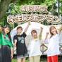 【学割】お得にグランピング♪学生応援プラン《1泊2食付き》ペット同伴無し | 那須ハミルの森