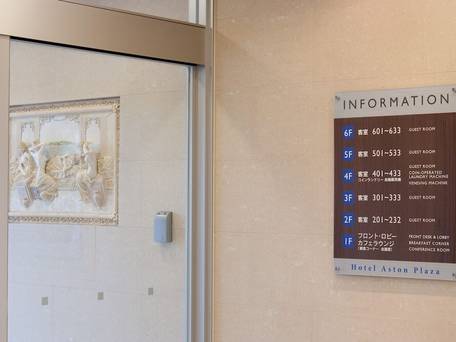 ホテルアストンプラザ姫路 / 2