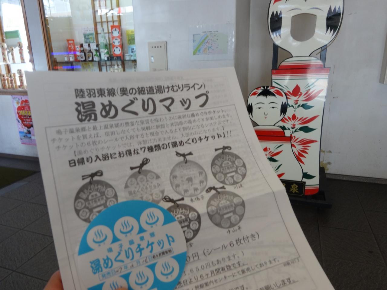 「湯めぐりチケット」があればさらに楽しめる！4051942