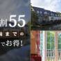 さき楽55【55日前までの早期割】リゾートプラン（朝食付き） | フォレストヴィラ ハウステンボス
