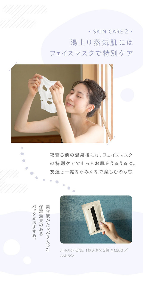 湯上りもかわいく。温泉旅行の気分が高まる ヘアメイク&スキンケア - 12