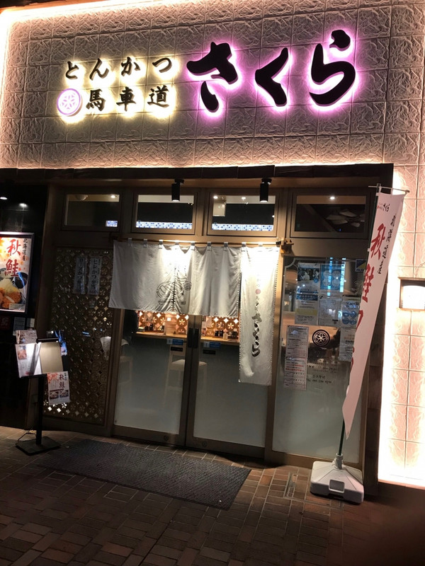 近くの勝烈庵が混んでいたのでここに入りました。満足！