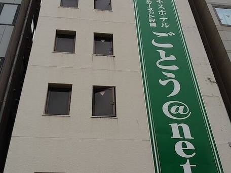 ビジネスホテルごとう@NET / 1