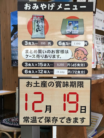 「池上製麺所」その他 893021 お土産の案内板です。（2016.11 byジプシーくん）