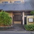 おばな旅館 富貴亭