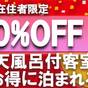 【九州在住限定】憧れの露天風呂付客室が20％オフ★黒豚しゃぶ≪夕食時90分飲み放題＆砂蒸し無料≫ | 指宿砂むし温泉 指宿シーサイドホテル
