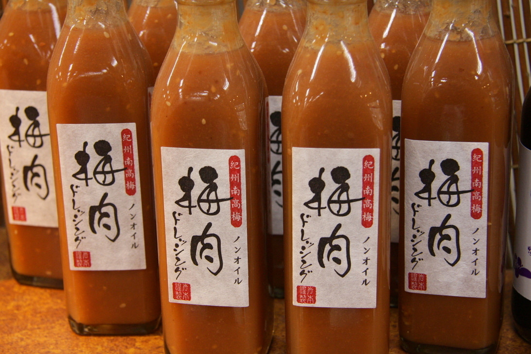「ぷらむ工房」料理 51112 梅肉ドレッシング