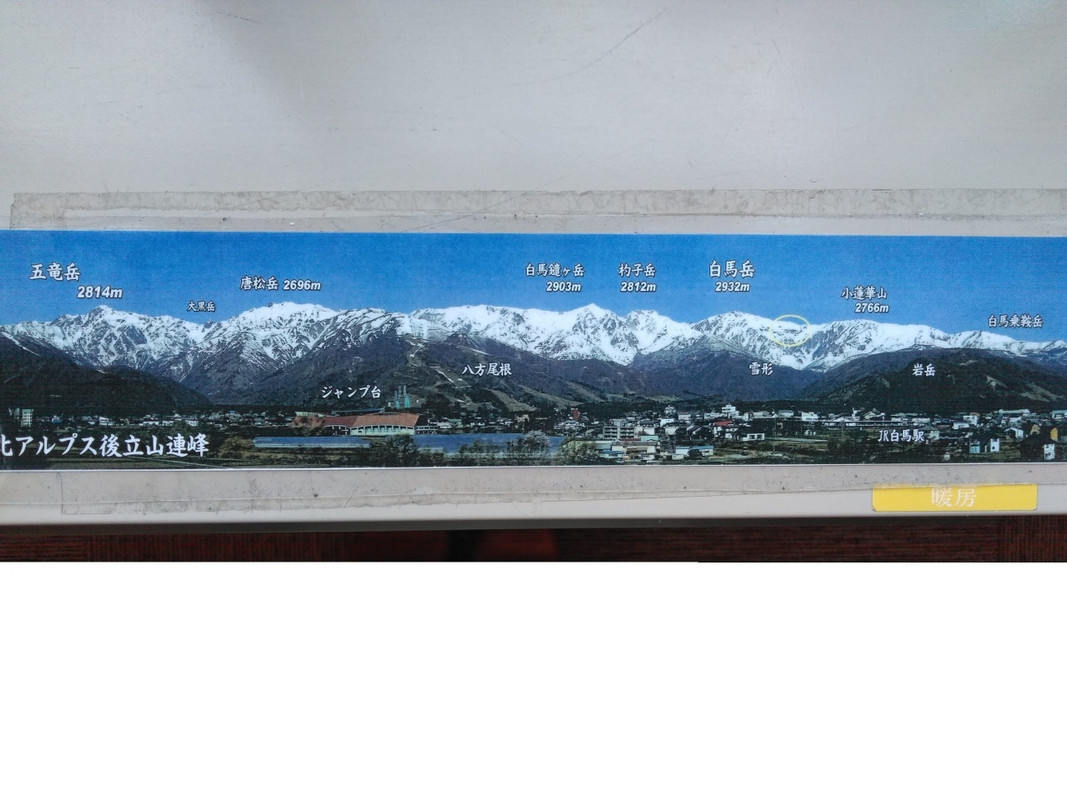 窓の下に山の写真があって名前も分かります。