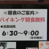 ホテルルートイン裾野インター（静岡県 ビジネスホテル） / 5