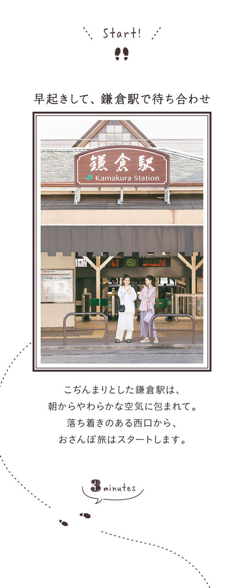 のんびりできて癒される。オトナ女子の鎌倉さんぽ - 2