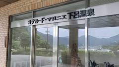 オテル・ド・マロニエ 下呂温泉