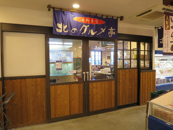 「北のグルメ亭」外観 1130139 入口