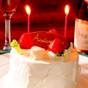 【記念日プラン】誕生日や結婚記念日などのお祝いに。ケーキ&シャンパン付き | お宿 ひるた