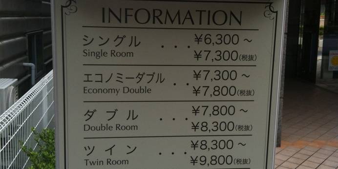 東横イン草加駅西口（埼玉県 ビジネスホテル） / 1