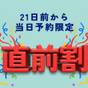 【直前割】★朝食付★２１日前から当日予約限定！直前予約割引プラン！ | 京王プラザホテル札幌