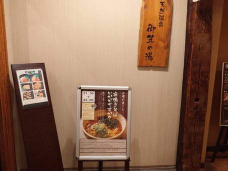 天然温泉 御笠の湯 ドーミーイン博多祇園 / 5