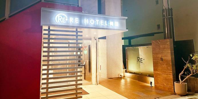 RE HOTEL 梅田（大阪府 ビジネスホテル） / 1