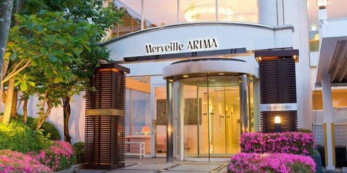 有馬温泉 メルヴェール有馬（兵庫県 リゾートホテル） / 1