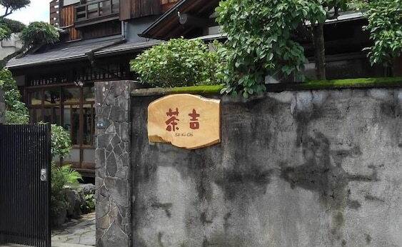 ゲストハウス 茶吉（大分県 ゲストハウス・ホステル・ドミトリー） / 1