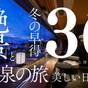 【さき楽30／1泊2食】30日前の予約でお得！伊勢志摩の旬を取り入れた月替り会席を味わう二食付ステイ | 本浦温泉 サン浦島 悠季の里