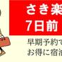 【早期でお得】7日前までのご予約がお得/自慢の朝食付【さき楽】 | ホテルJALシティ青森
